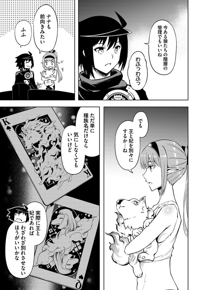 塔の管理をしてみよう 第54話 - 33