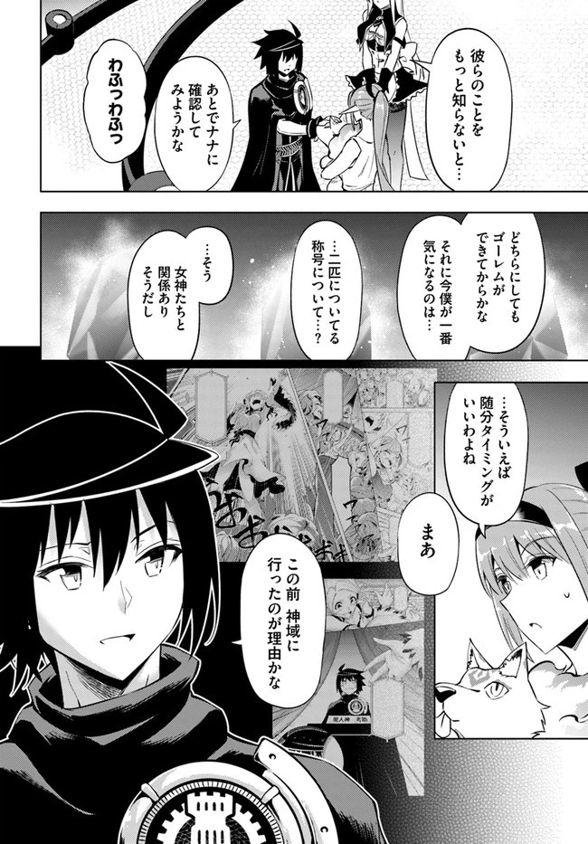 塔の管理をしてみよう 第54話 - 34