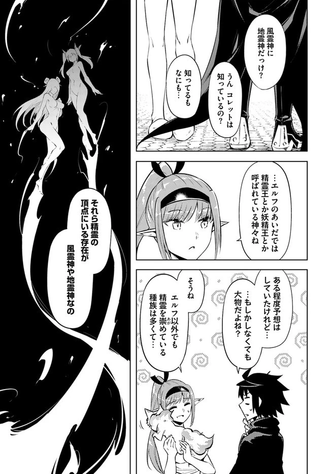 塔の管理をしてみよう 第54話 - 35