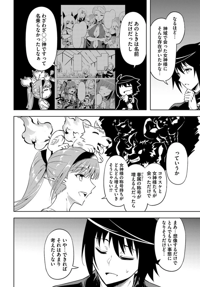 塔の管理をしてみよう 第54話 - 36