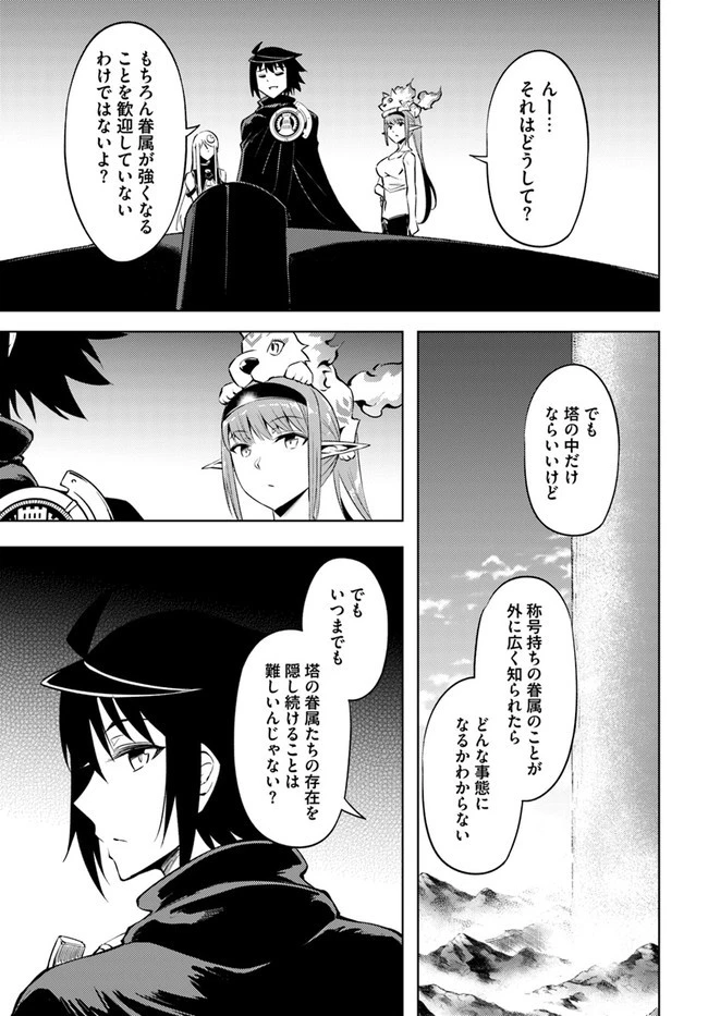 塔の管理をしてみよう 第54話 - 37