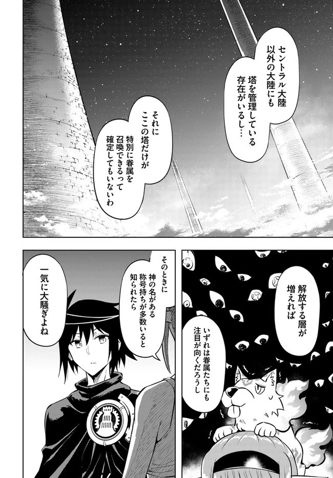 塔の管理をしてみよう 第54話 - 38