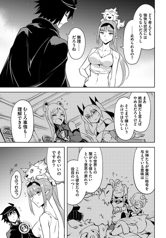 塔の管理をしてみよう 第54話 - 39