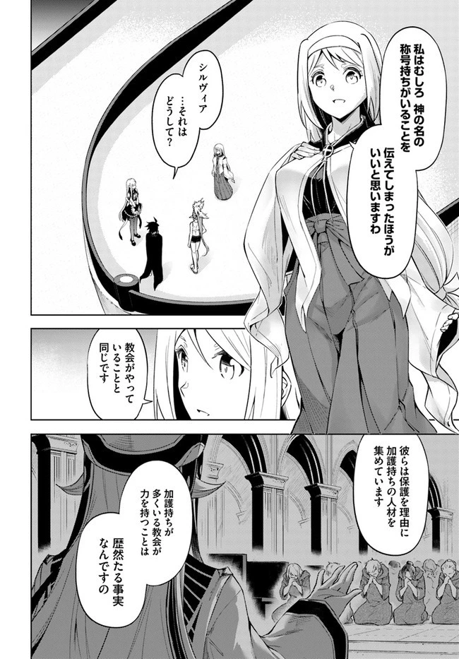 塔の管理をしてみよう 第54話 - 40