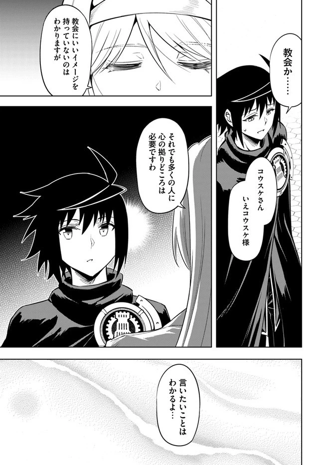 塔の管理をしてみよう 第54話 - 41