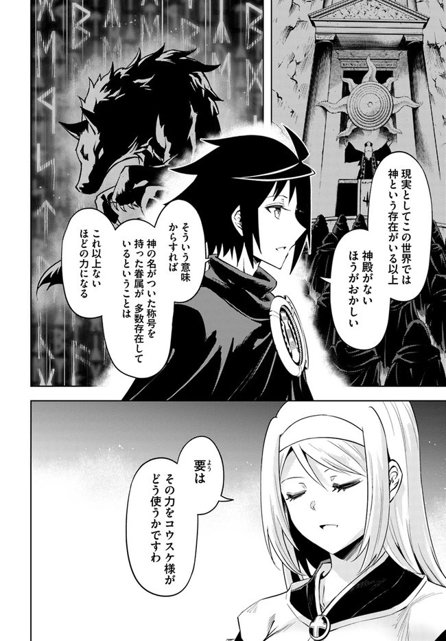 塔の管理をしてみよう 第54話 - 42