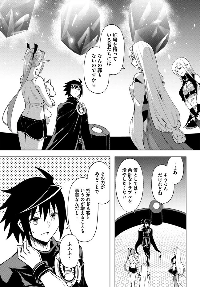 塔の管理をしてみよう 第54話 - 43