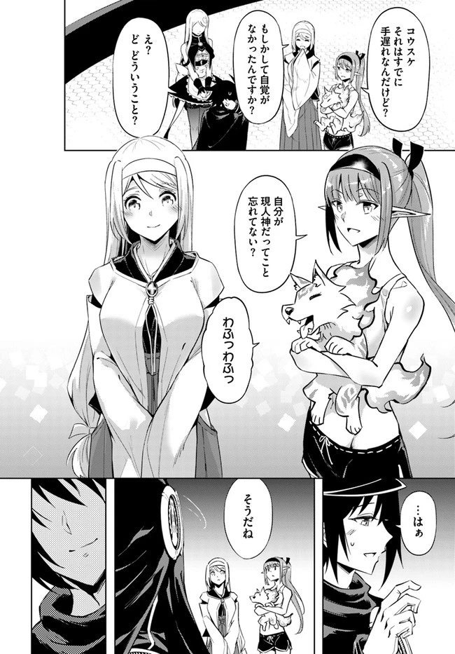 塔の管理をしてみよう 第54話 - 44