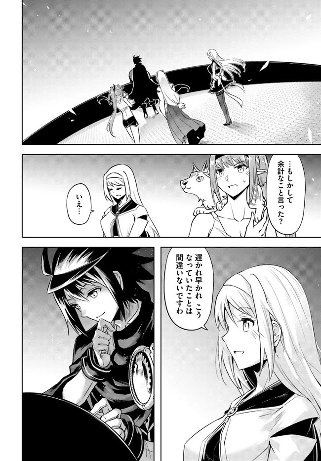 塔の管理をしてみよう 第54話 - 46