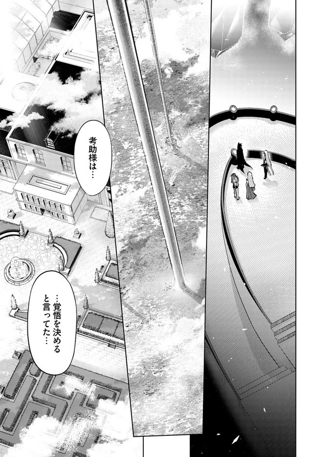塔の管理をしてみよう 第54話 - 47