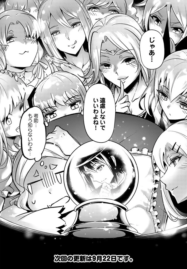 塔の管理をしてみよう 第54話 - 48