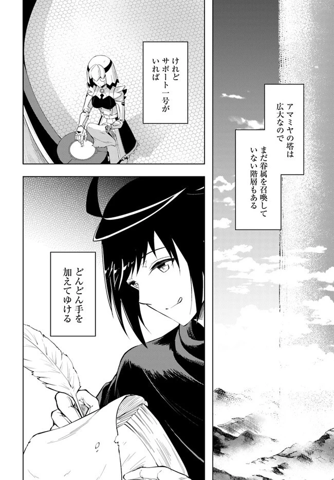 塔の管理をしてみよう 第60.1話 - 4