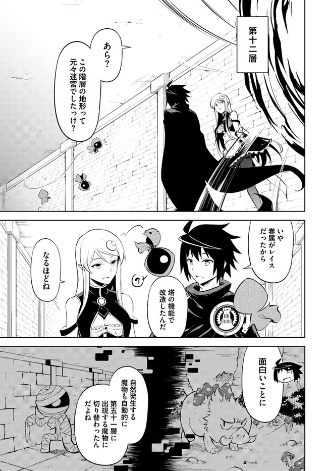 塔の管理をしてみよう 第60.1話 - 7