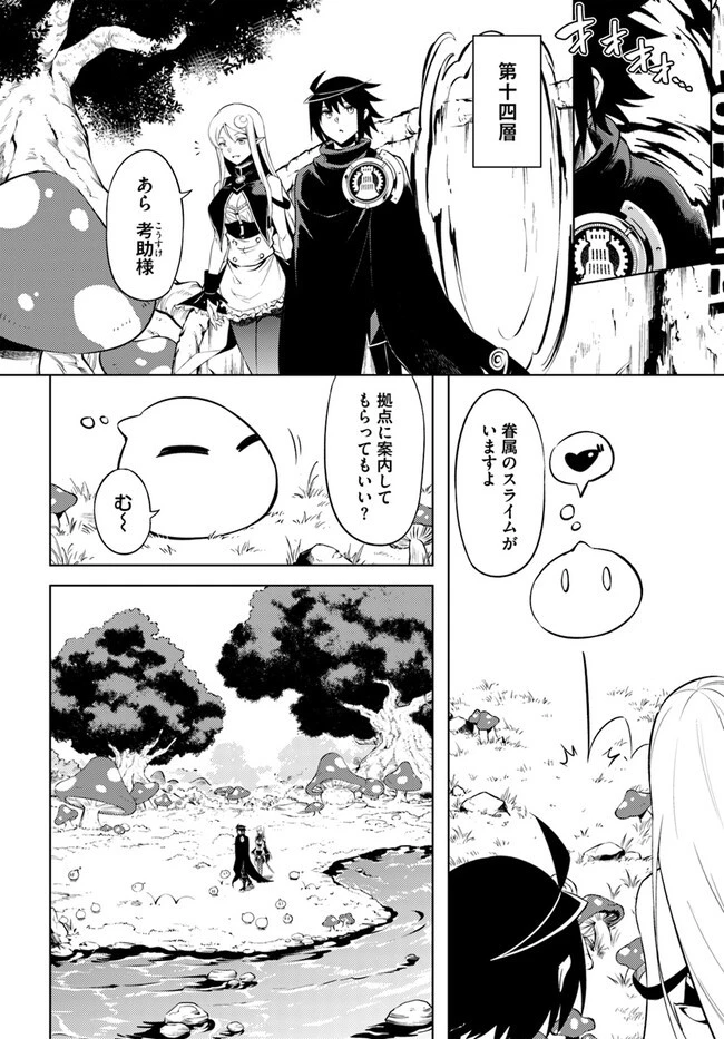 塔の管理をしてみよう 第60.1話 - 14