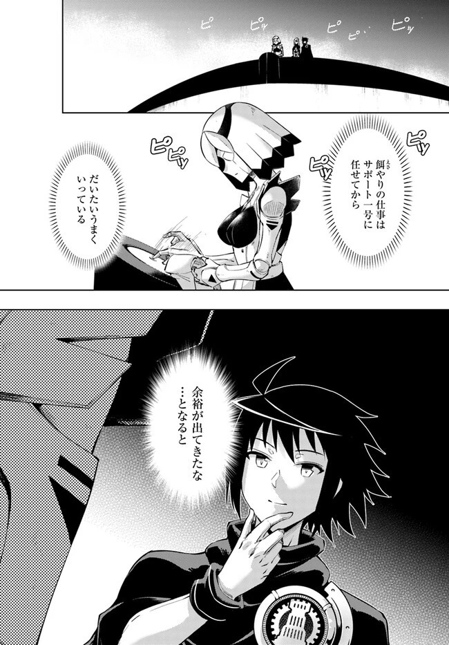 塔の管理をしてみよう 第60.2話 - 1