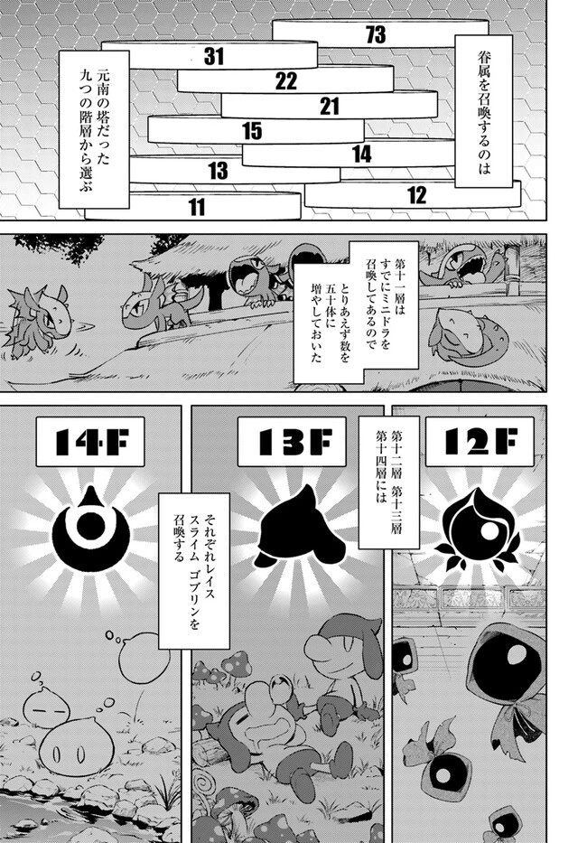 塔の管理をしてみよう 第60.2話 - 5