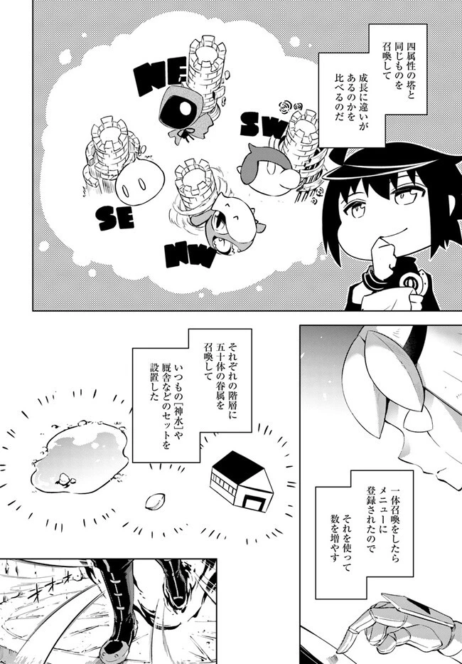 塔の管理をしてみよう 第60.2話 - 6