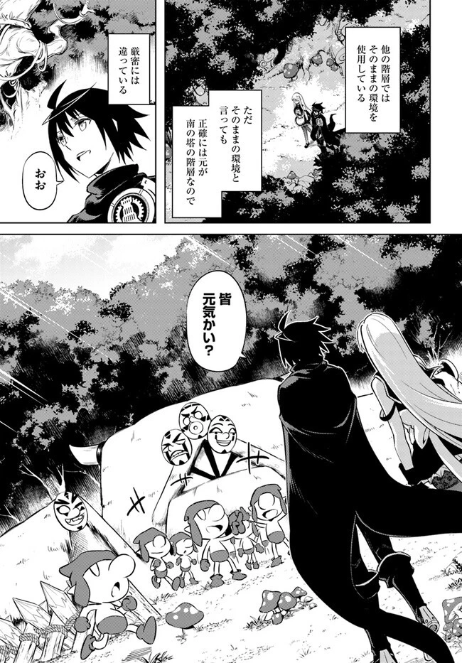 塔の管理をしてみよう 第60.2話 - 11
