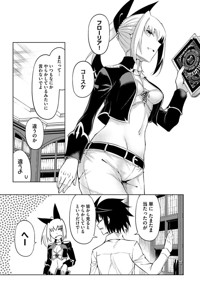 塔の管理をしてみよう 第60.2話 - 19