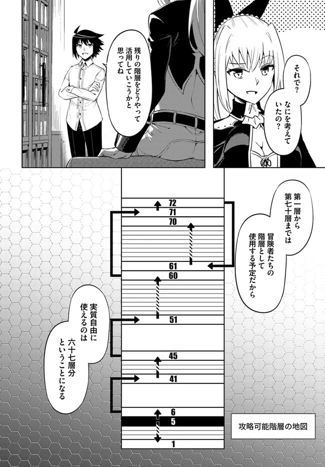 塔の管理をしてみよう 第60.2話 - 20
