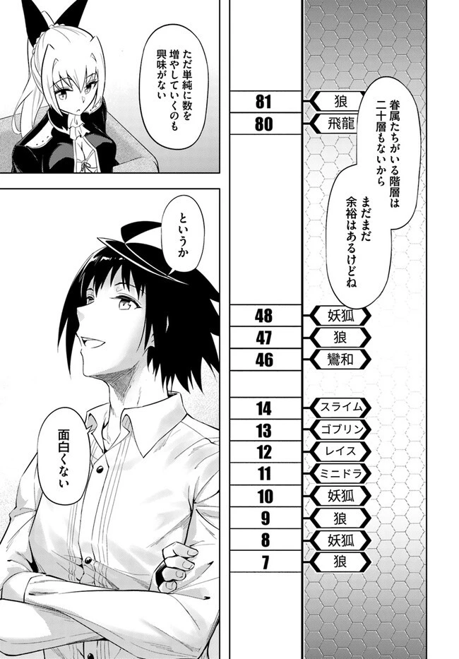 塔の管理をしてみよう 第60.2話 - 21