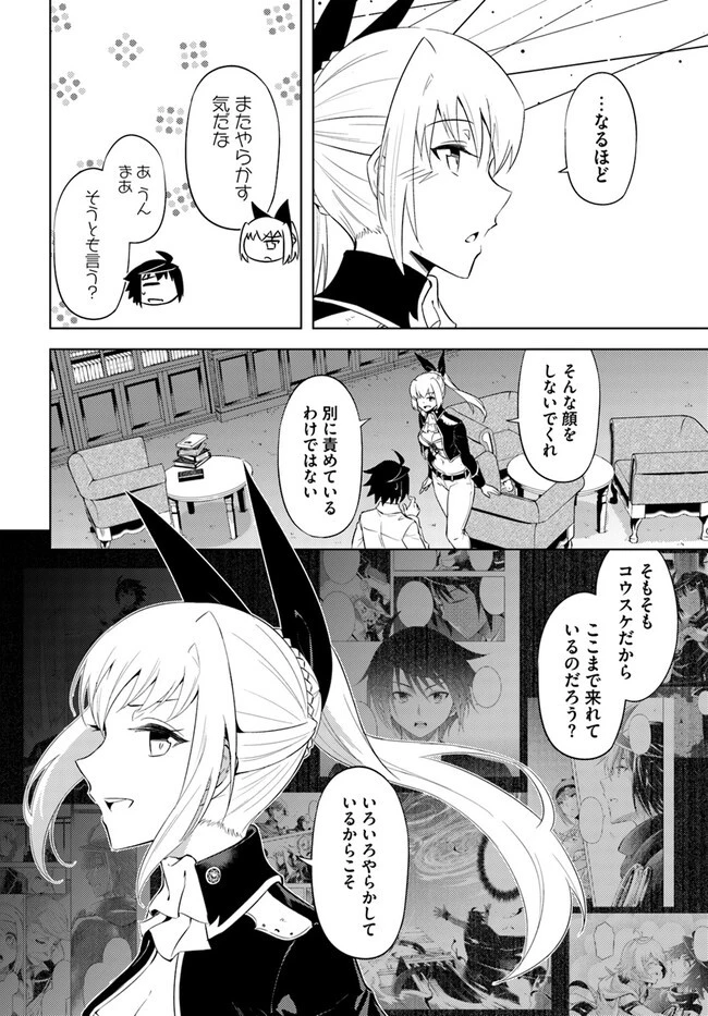 塔の管理をしてみよう 第60.2話 - 22