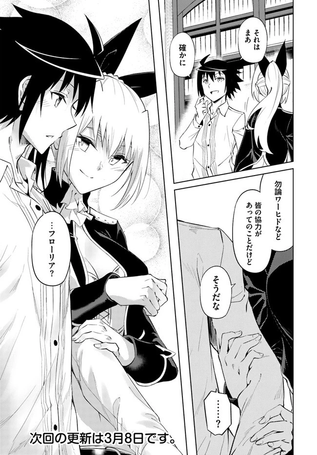 塔の管理をしてみよう 第60.2話 - 23