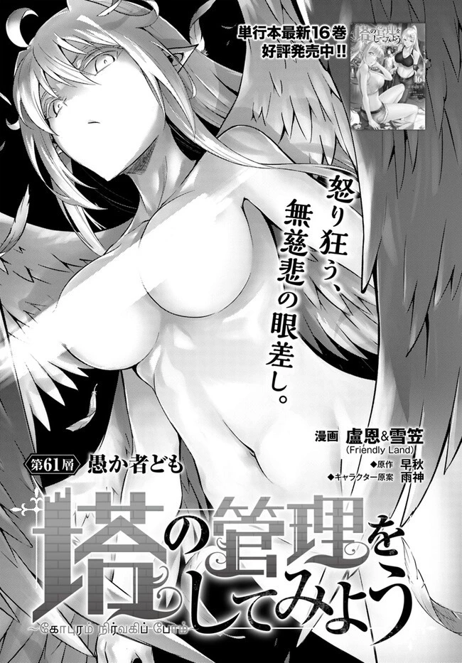 塔の管理をしてみよう 第61.1話 - 1