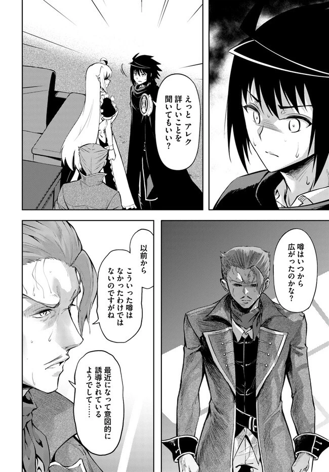 塔の管理をしてみよう 第61.1話 - 4