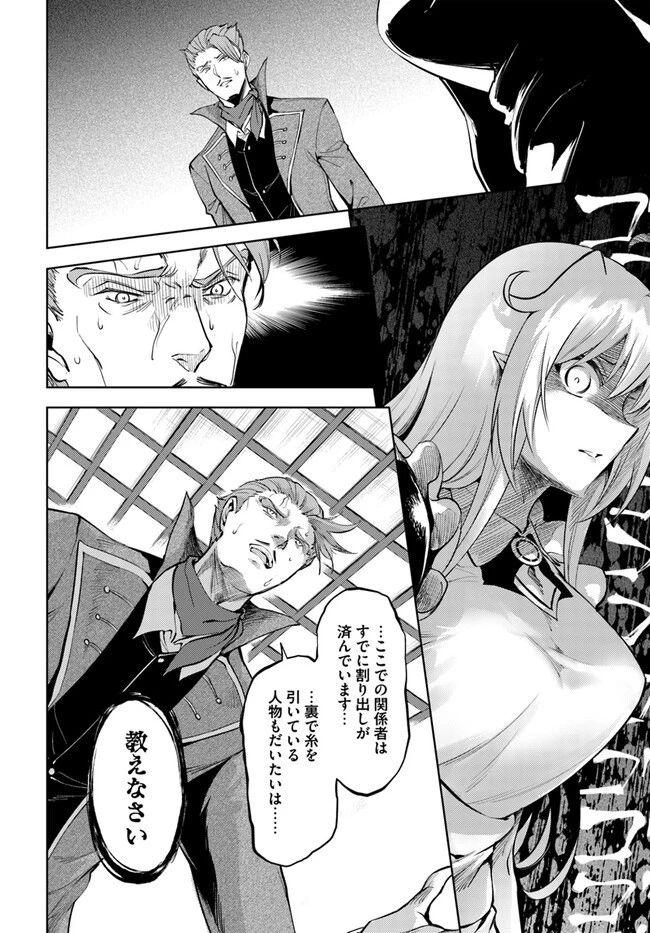 塔の管理をしてみよう 第61.1話 - 6