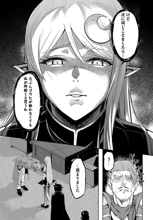 塔の管理をしてみよう 第61.1話 - 11