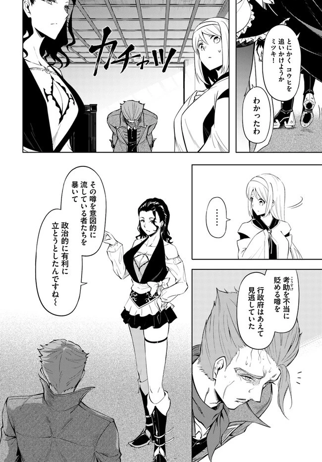 塔の管理をしてみよう 第61.1話 - 12