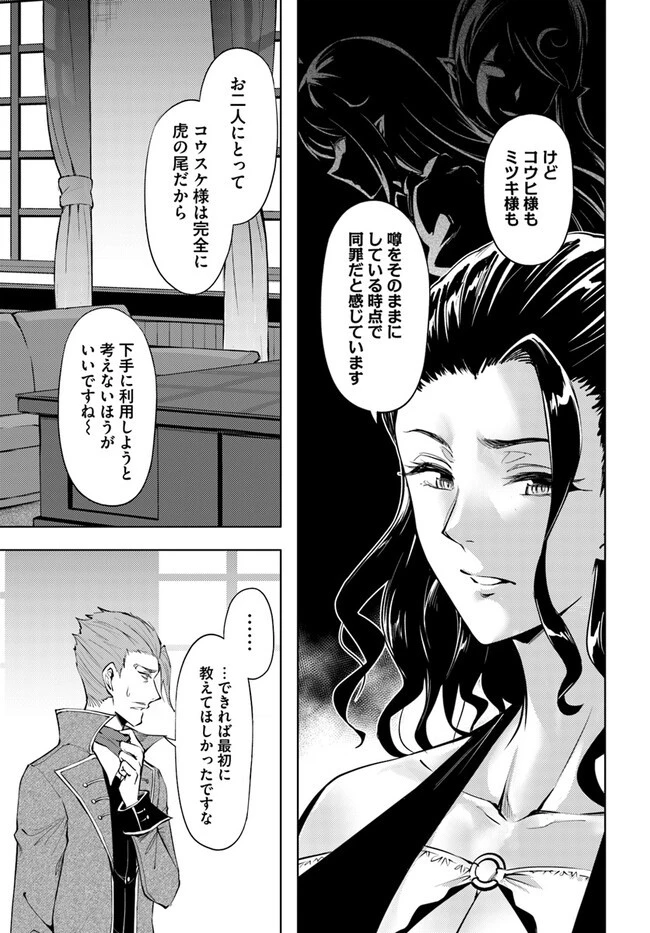 塔の管理をしてみよう 第61.1話 - 13