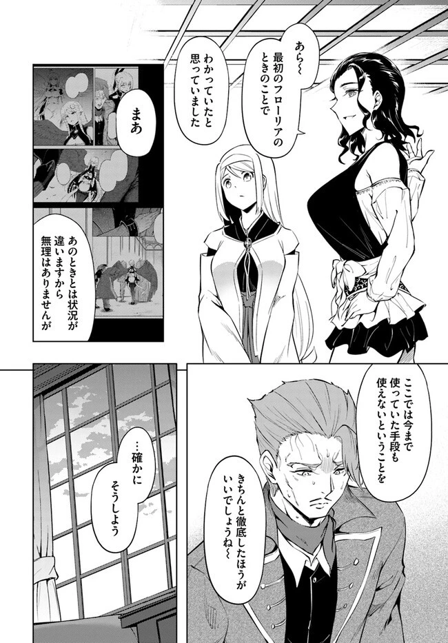 塔の管理をしてみよう 第61.1話 - 14