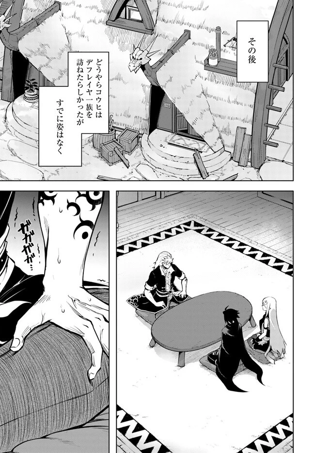 塔の管理をしてみよう 第61.1話 - 15