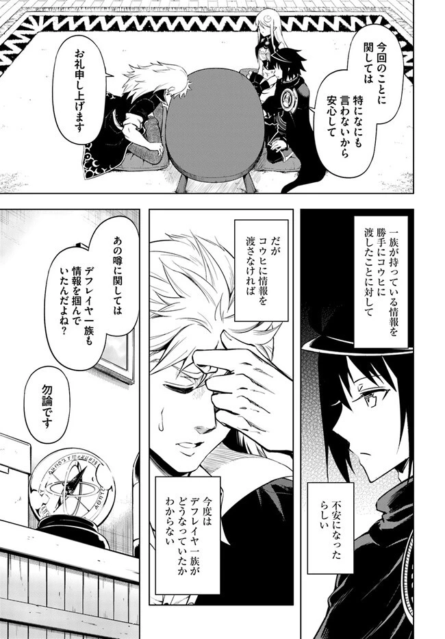 塔の管理をしてみよう 第61.1話 - 17