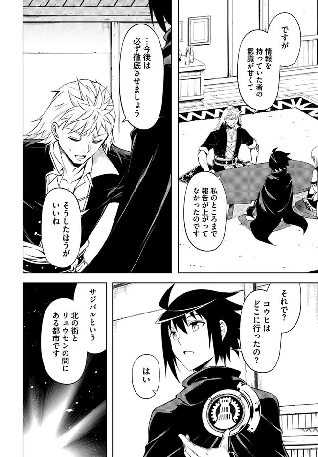 塔の管理をしてみよう 第61.1話 - 18