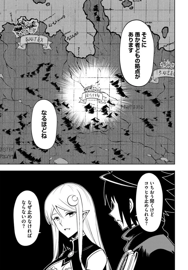 塔の管理をしてみよう 第61.1話 - 19