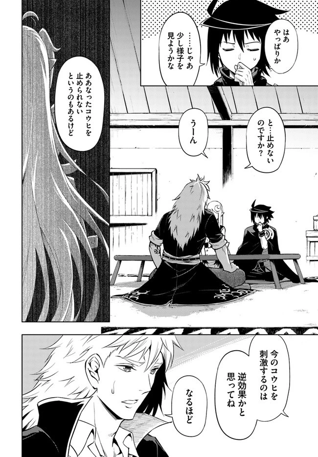 塔の管理をしてみよう 第61.1話 - 20