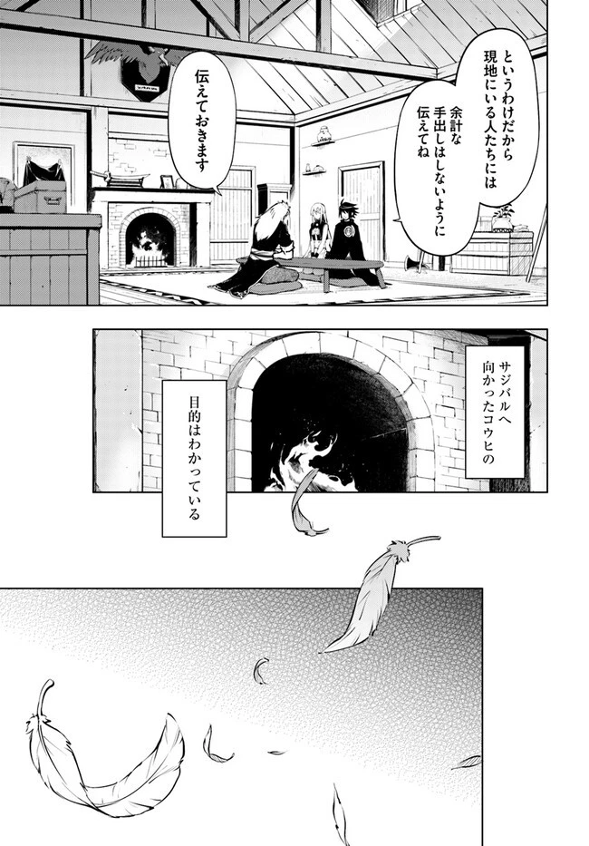 塔の管理をしてみよう 第61.1話 - 21