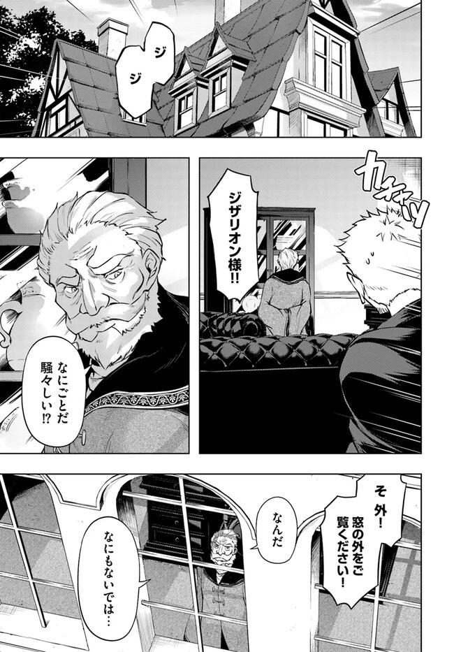塔の管理をしてみよう 第61.1話 - 23