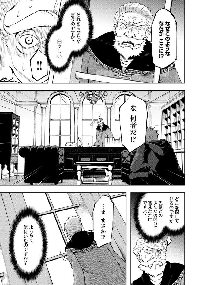 塔の管理をしてみよう 第61.1話 - 25