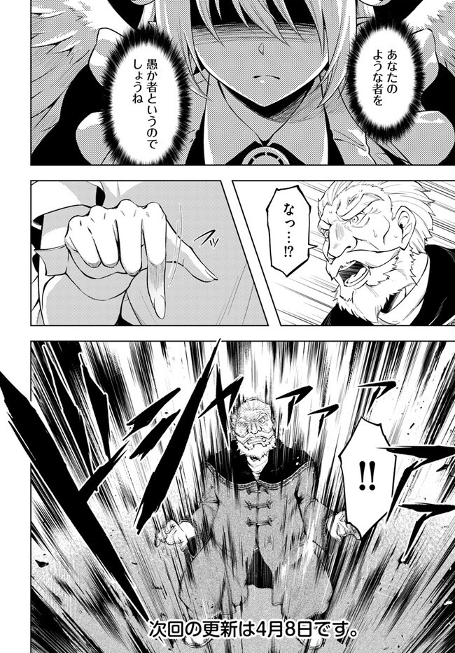 塔の管理をしてみよう 第61.1話 - 26