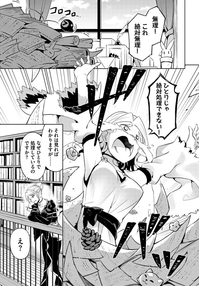 塔の管理をしてみよう 第64.2話 - 1