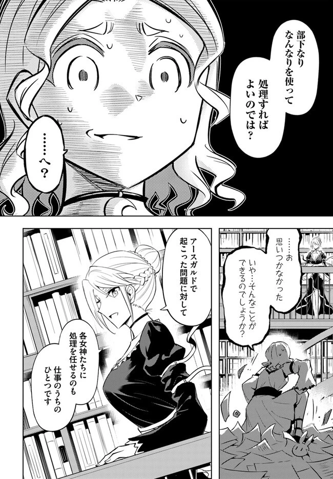 塔の管理をしてみよう 第64.2話 - 2