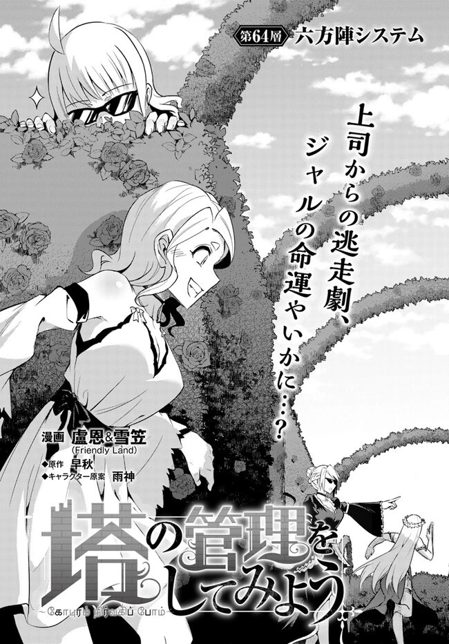 塔の管理をしてみよう 第64.2話 - 4