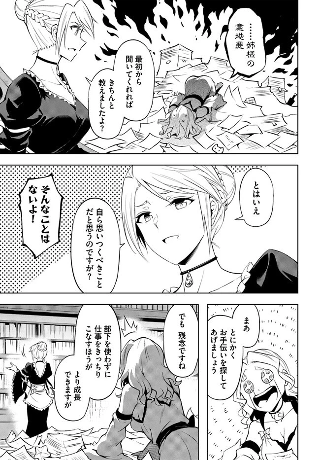 塔の管理をしてみよう 第64.2話 - 5