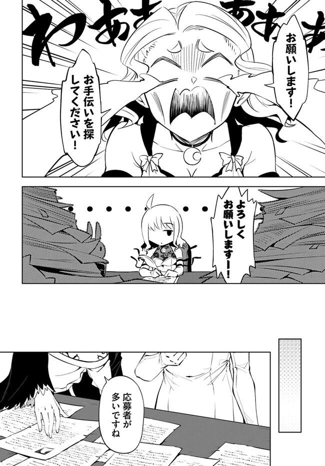 塔の管理をしてみよう 第64.2話 - 6