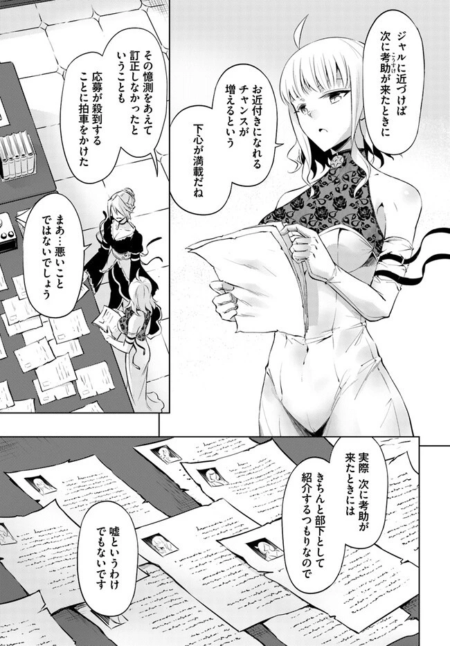塔の管理をしてみよう 第64.2話 - 7