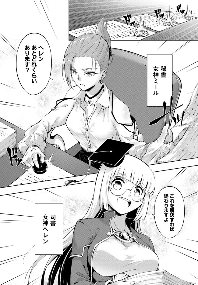 塔の管理をしてみよう 第64.2話 - 9